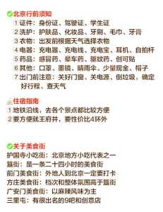 北京旅游景点预约平台?北京旅游景点网上预约? 第5张 北京旅游景点预约平台?北京旅游景点网上预约? 第5张