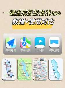 旅行地图app下载安卓?旅行地图下载安装? 第1张 旅行地图app下载安卓?旅行地图下载安装? 第1张