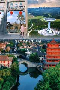 合肥哪里好玩旅游景区,合肥好玩的景点推荐 第5张 合肥哪里好玩旅游景区,合肥好玩的景点推荐 第5张