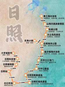 日照自驾游最佳路线,日照自驾旅游 第1张 日照自驾游最佳路线,日照自驾旅游 第1张
