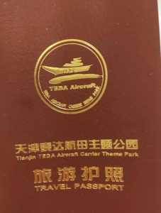 天津航母主题公园官方网站,天津航母主题公园官方网站预约? 第2张 天津航母主题公园官方网站,天津航母主题公园官方网站预约? 第2张