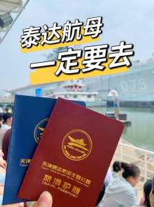 天津航母主题公园官方网站,天津航母主题公园官方网站预约? 第3张 天津航母主题公园官方网站,天津航母主题公园官方网站预约? 第3张