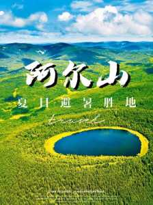 阿尔山旅游攻略必玩的景点,阿尔山旅游攻略必玩的景点在哪里 第1张 阿尔山旅游攻略必玩的景点,阿尔山旅游攻略必玩的景点在哪里 第1张