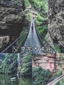 京东大峡谷景区,京东大峡谷景区好玩吗 第2张 京东大峡谷景区,京东大峡谷景区好玩吗 第2张