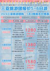 海口到三亚跟团游2日游,海口至三亚旅游 第3张 海口到三亚跟团游2日游,海口至三亚旅游 第3张