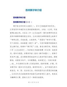 苏州狮子林简介?苏州狮子林好玩吗值得去吗? 第3张 苏州狮子林简介?苏州狮子林好玩吗值得去吗? 第3张