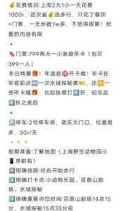 上海野生动物园需要预约吗,上海野生动物园要预约吗 2020? 第1张 上海野生动物园需要预约吗,上海野生动物园要预约吗 2020? 第1张