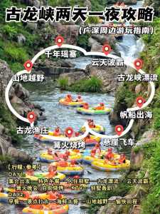 清远古龙峡一日游攻略,清远古龙峡两天一夜自驾游攻略 第5张 清远古龙峡一日游攻略,清远古龙峡两天一夜自驾游攻略 第5张