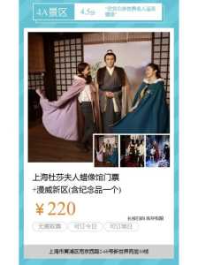 北京杜莎夫人蜡像馆门票多少钱,北京杜莎夫人蜡像馆游玩攻略? 第2张 北京杜莎夫人蜡像馆门票多少钱,北京杜莎夫人蜡像馆游玩攻略? 第2张