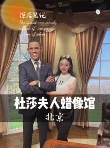 北京杜莎夫人蜡像馆门票多少钱,北京杜莎夫人蜡像馆游玩攻略? 第4张 北京杜莎夫人蜡像馆门票多少钱,北京杜莎夫人蜡像馆游玩攻略? 第4张