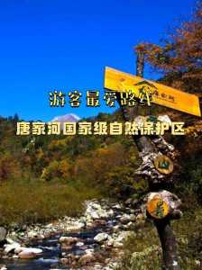 唐家河自然保护区,唐家河自然保护区是几A 第2张 唐家河自然保护区,唐家河自然保护区是几A 第2张
