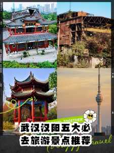 武汉一日游必去景点,武汉一日游必去景点攻略? 第2张 武汉一日游必去景点,武汉一日游必去景点攻略? 第2张