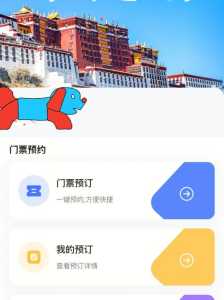 布达拉宫门票怎么预约，布达拉宫门票怎么预约?？  第5张