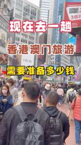 香港澳门旅游报价?香港澳门游记? 第6张 香港澳门旅游报价?香港澳门游记? 第6张