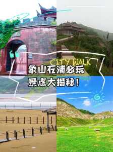 宁波象山石浦旅游攻略?象山石浦有哪些好玩的景点? 第3张 宁波象山石浦旅游攻略?象山石浦有哪些好玩的景点? 第3张