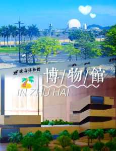 珠海适合小孩玩的景点?珠海小孩好玩的地方? 第3张 珠海适合小孩玩的景点?珠海小孩好玩的地方? 第3张