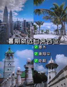 马来西亚旅游自由行,马来西亚旅游自由行安全吗 第3张 马来西亚旅游自由行,马来西亚旅游自由行安全吗 第3张