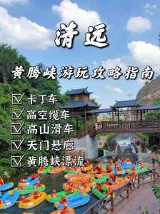 清远黄腾峡漂流门票多少钱,清远黄腾峡漂流好玩吗? 第5张 清远黄腾峡漂流门票多少钱,清远黄腾峡漂流好玩吗? 第5张