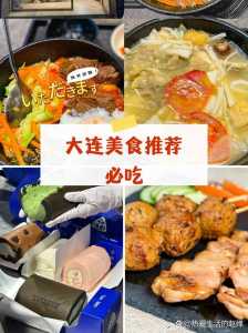 大连前十名小吃,大连前十名小吃店? 第1张 大连前十名小吃,大连前十名小吃店? 第1张