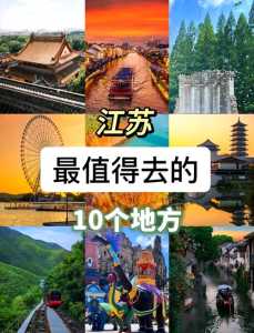 江苏好玩的旅游景点排名?江苏好玩的景点排名? 第1张 江苏好玩的旅游景点排名?江苏好玩的景点排名? 第1张