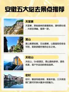 安徽旅游景点大全,安徽旅游景点大全景点排名 前十名 第2张 安徽旅游景点大全,安徽旅游景点大全景点排名 前十名 第2张