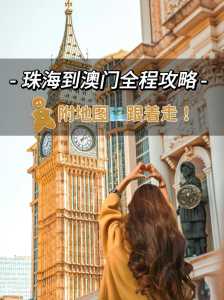 珠海一日游旅行社?珠海一日游最佳方案? 第2张 珠海一日游旅行社?珠海一日游最佳方案? 第2张