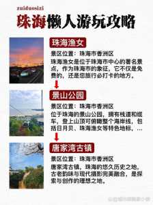 珠海一日游旅行社?珠海一日游最佳方案? 第4张 珠海一日游旅行社?珠海一日游最佳方案? 第4张