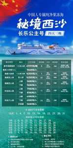 海南西沙旅游团报价,三亚西沙群岛旅游团报价 第1张 海南西沙旅游团报价,三亚西沙群岛旅游团报价 第1张