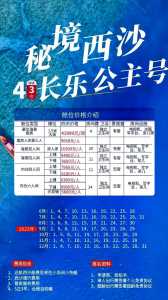 海南西沙旅游团报价,三亚西沙群岛旅游团报价 第3张 海南西沙旅游团报价,三亚西沙群岛旅游团报价 第3张