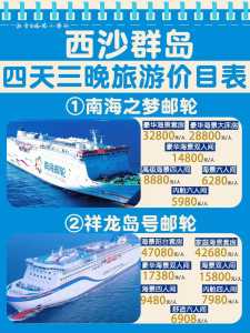 海南西沙旅游团报价,三亚西沙群岛旅游团报价 第5张 海南西沙旅游团报价,三亚西沙群岛旅游团报价 第5张