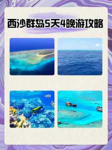 海南西沙旅游团报价,三亚西沙群岛旅游团报价 第6张 海南西沙旅游团报价,三亚西沙群岛旅游团报价 第6张