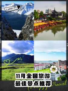 11月旅游的最佳地方,11月旅游的最佳地方玩3天? 第3张 11月旅游的最佳地方,11月旅游的最佳地方玩3天? 第3张