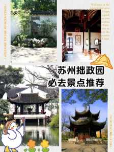 苏州拙政园景点介绍,苏州拙政园景点介绍导游词? 第3张 苏州拙政园景点介绍,苏州拙政园景点介绍导游词? 第3张