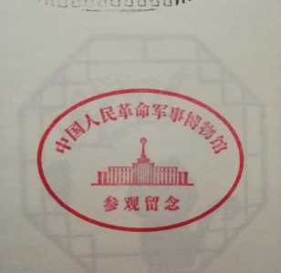北京军事博物馆门票,北京军事博物馆门票费用以及开放时间 第2张 北京军事博物馆门票,北京军事博物馆门票费用以及开放时间 第2张