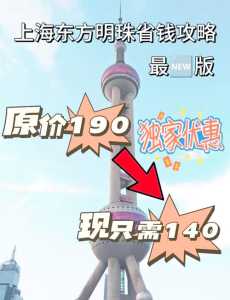 东方明珠塔门票多少钱,东方明珠塔门票多少钱一张老年人优惠吗? 第4张 东方明珠塔门票多少钱,东方明珠塔门票多少钱一张老年人优惠吗? 第4张