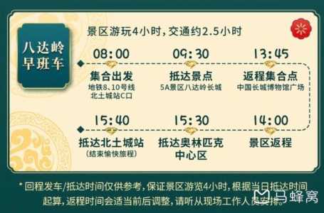 八达岭长城门票预约,八达岭长城门票预约时间 第2张 八达岭长城门票预约,八达岭长城门票预约时间 第2张