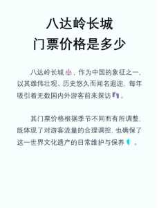 八达岭长城门票预约,八达岭长城门票预约时间 第4张 八达岭长城门票预约,八达岭长城门票预约时间 第4张