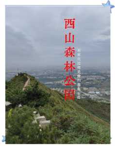 石家庄西山森林公园，石家庄西山森林公园爬山路线图？  第2张