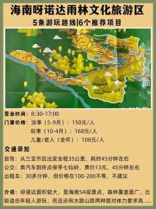 呀诺达门票多少钱,呀诺达门票价目表 第1张 呀诺达门票多少钱,呀诺达门票价目表 第1张