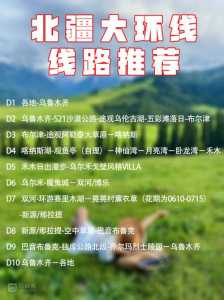 乌鲁木齐三天旅游攻略?乌鲁木齐三天能去哪玩? 第1张 乌鲁木齐三天旅游攻略?乌鲁木齐三天能去哪玩? 第1张