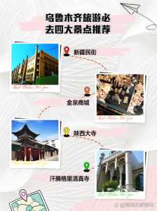 乌鲁木齐三天旅游攻略?乌鲁木齐三天能去哪玩? 第2张 乌鲁木齐三天旅游攻略?乌鲁木齐三天能去哪玩? 第2张