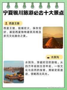 宁夏旅游攻略四日游?宁夏四天旅游线路? 第3张 宁夏旅游攻略四日游?宁夏四天旅游线路? 第3张