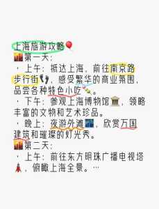 上海4日游旅游攻略,上海景点四日游? 第2张 上海4日游旅游攻略,上海景点四日游? 第2张