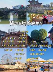 福州旅游必去景点介绍,福州旅游必去前十景点 排名? 第3张 福州旅游必去景点介绍,福州旅游必去前十景点 排名? 第3张