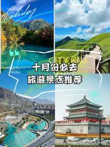 十月旅游最佳去处?十月旅游最佳去处带孩子? 第4张 十月旅游最佳去处?十月旅游最佳去处带孩子? 第4张