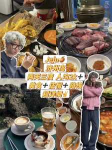 去韩国旅游一周需要多少钱,去韩国玩一星期要多少钱 第2张 去韩国旅游一周需要多少钱,去韩国玩一星期要多少钱 第2张