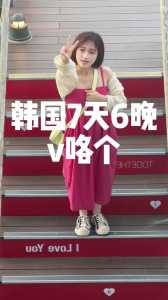 去韩国旅游一周需要多少钱,去韩国玩一星期要多少钱 第5张 去韩国旅游一周需要多少钱,去韩国玩一星期要多少钱 第5张