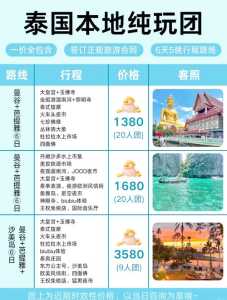 去泰国旅游大概要多少钱,去泰国旅游大概要多少钱一个人 第5张 去泰国旅游大概要多少钱,去泰国旅游大概要多少钱一个人 第5张