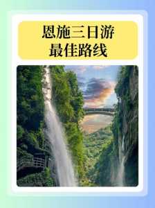 恩施三日游详细攻略,恩施三日游线路推荐 第3张 恩施三日游详细攻略,恩施三日游线路推荐 第3张