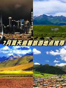 现在全国最适合旅游的地方,现在最适合哪里旅游? 第2张 现在全国最适合旅游的地方,现在最适合哪里旅游? 第2张